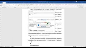 Как убрать большие пробелы в Ворде между словами?