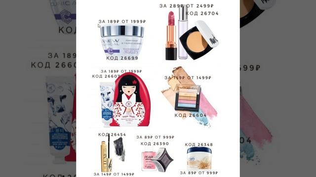 Промокоды для заказа в кабинете представителя Avon 15 каталог 2019. Акции и подарки! смотреть онлайн
