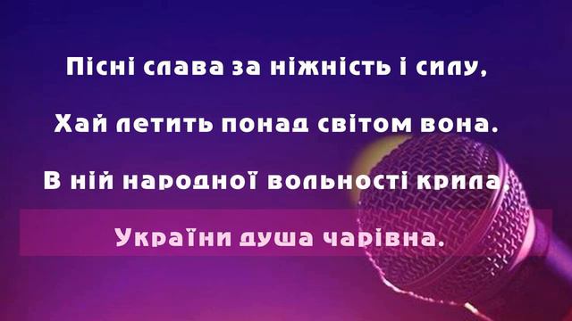 "Ода пісні" (ФОНОГРАМА. МІНУС) НУШ 5-й клас смотреть онлайн