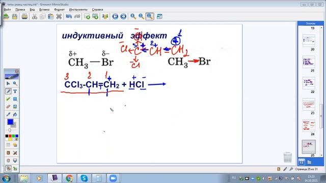 Индуктивный и мезомерный эффекты смотреть онлайн