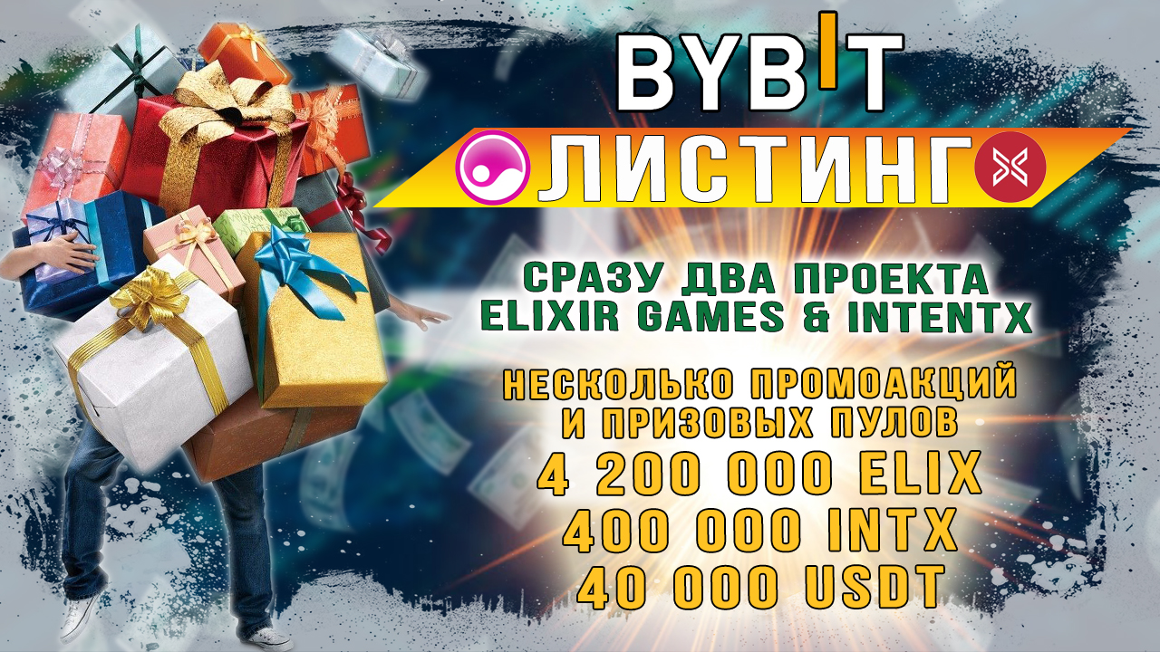 Листинг с призами от Bybit смотреть онлайн