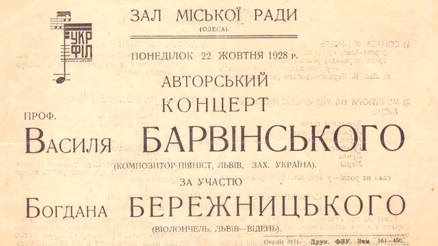 Розповіді про композиторів. #2. Василь Барвінський. смотреть онлайн