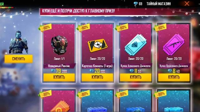 #freefire #тайныймагазин #freefiremax ОБЗОР ТАЙНОГО МАГАЗИНА 2# Часть