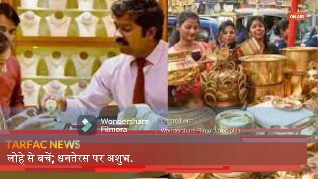 Dhanteras 2023: Discover the items to avoid purchasing on this auspicious day. #tarfacnews смотреть онлайн
