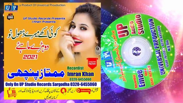 Latest Punjabi Song 2021#Koi Akhey Mere Dhol Nu#Mumtaz Panchi#Old Punjabi Songs#UP Studio Records