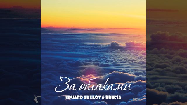 За облаками смотреть онлайн