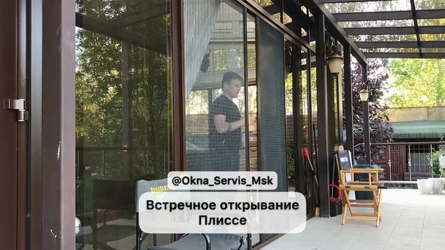 Сетки плиссе со встречным открыванием смотреть онлайн