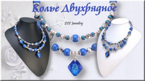 Как сделать двухрядное колье из бусин за 18.5 минут, украшения мастер класс.