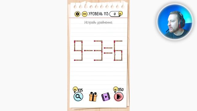 Как пройти Brain Test 113 уровень Исправь уравнение. смотреть онлайн