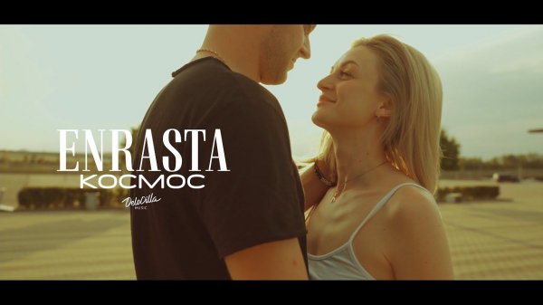 Enrasta - Космос