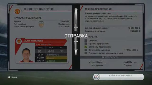 Fifa14 карьера тренера #1 (улучшаем состав)