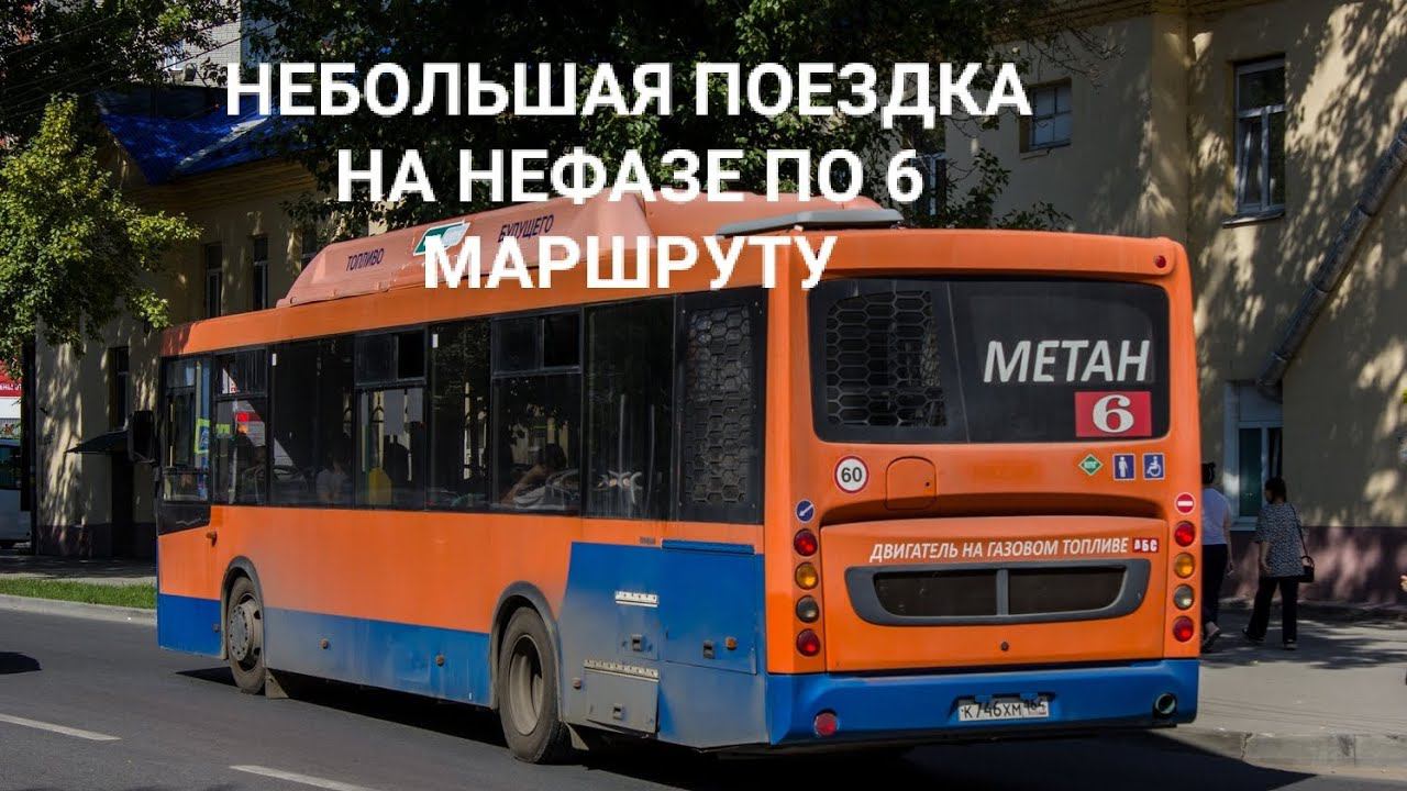 ⚫️НЕБОЛЬШАЯ ПОЕЗДКА НА НЕФАЗ 5299-40-51 ПО 6 МАРШРУТУ⚫️