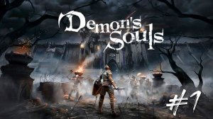 Demon Souls  [Remake] ➤ Прохождение PS5 — Часть 1 Ремейк Великой Игры