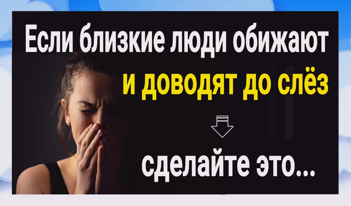 Скажите эти слова и вас никто больше не будет обижать смотреть онлайн