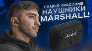 Marshall Motif A.N.C. - Кайф! Распаковка, Обзор, Сравнение с Airpods Pro!