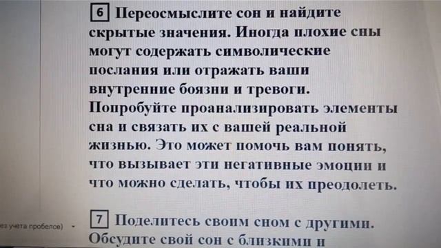 ? Что делать, когда приснился плохой сон? ?Практические советы смотреть онлайн