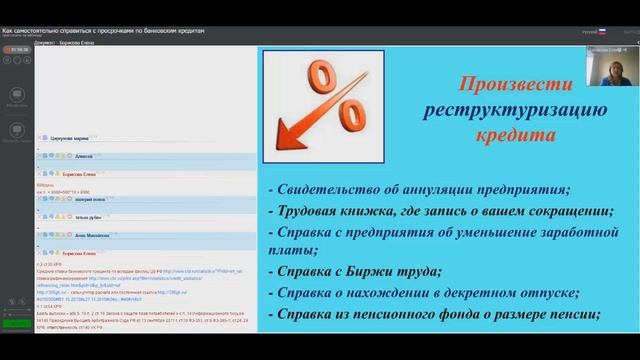 Мастер-класс Елены Борисовой "Как справиться с просрочками по кредитам" от 30.06.2016 смотреть онлайн
