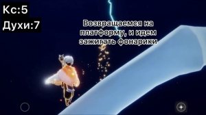 Sky: дети света | Все духи и весь кс в локации Хранилище знаний