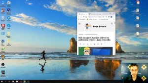 Как создать ярлык сайта на рабочем столе – Два способа