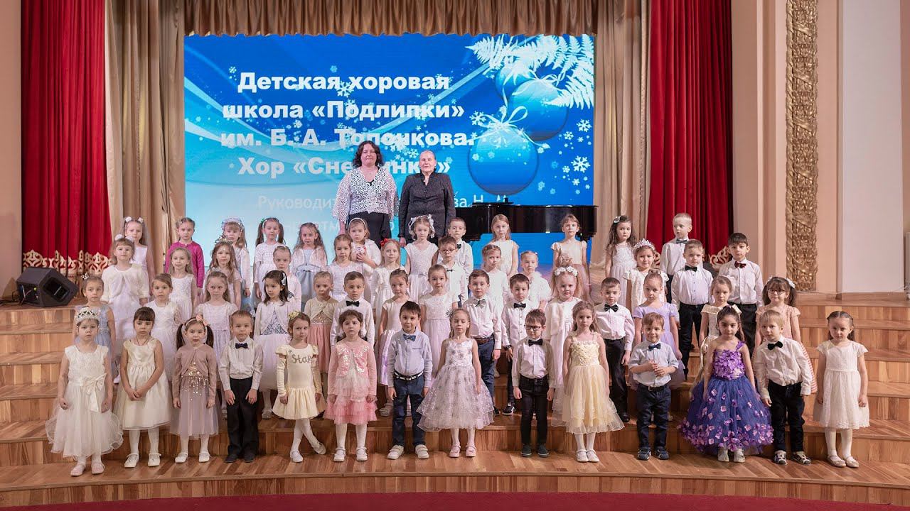 Хор Снежинка (группы 1 и 2) "Новогодний концерт" смотреть онлайн