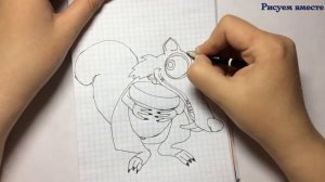 Рисуем вместе. #23 Рисуем белку из "Ледникового периода".