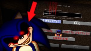 СОНИК EXE СТРАШНЫЙ СИД SONIC.EXE МАЙНКРАФТ МУЛЬТИК СТРАШИЛКА СЕРИАЛ