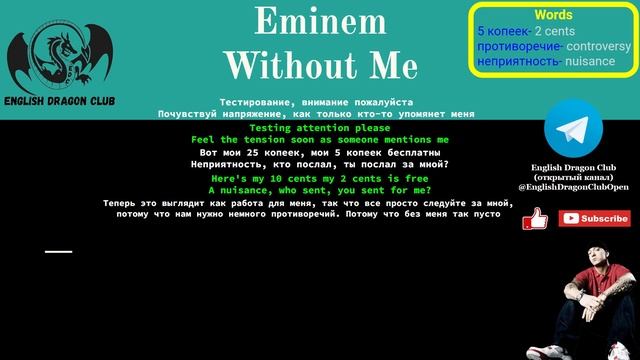 Eminem Without Me перевод на английский с русского | Английский по песням. Учить Английский Язык 3
