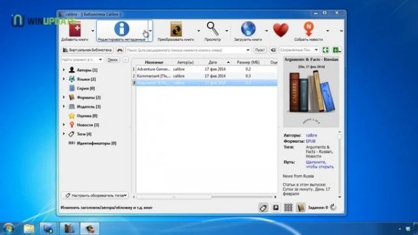 Обзор программы Calibre