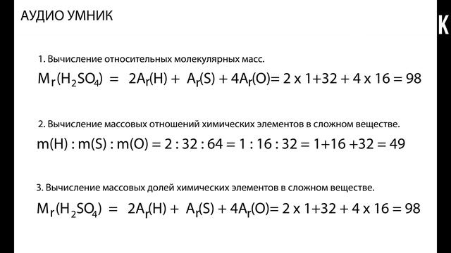 § 15. Вычисления по химическим формулам. Массовая доля элемента в соединении. смотреть онлайн
