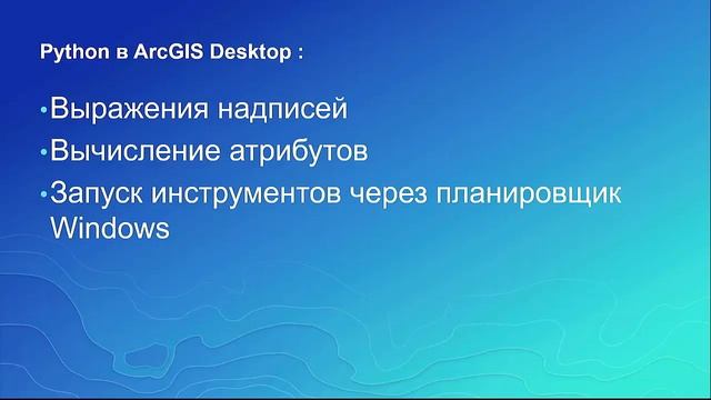Наймушина А. Python для ГИС специалистов смотреть онлайн