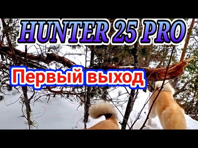 Hunter DTR GPS 25000 ПРО -ПЕРВЫЙ ВЫХОД смотреть онлайн