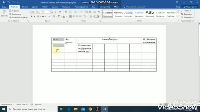 Создание таблицы в Word. 5 класс смотреть онлайн