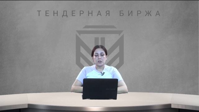 Правильная методика заполнения документов для ПКО | Тендерная Биржа смотреть онлайн