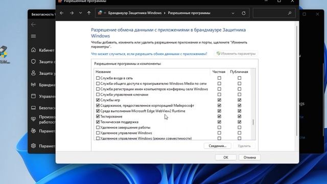 Как добавить в исключения Брандмауэра Windows 11 смотреть онлайн