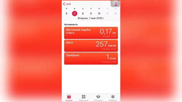 Как следить за пройденными шагами на  IPhone без дополнительных приложений | Яблочные заметки