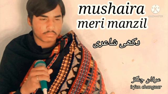Mushaira Meri Manzil Dukhi shayari irfan khan changaar 2022 changaar смотреть онлайн