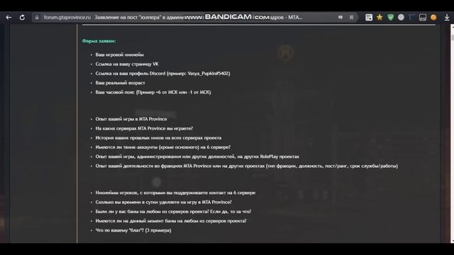 КАК ВСТАТЬ НА АДМИНКУ В GTA PROVINCE? | ЗАЯВКИ ОБЗВОН ХЕЛПЕРКА смотреть онлайн