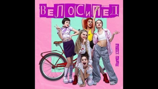 Open Kids - Велосипед | Новый состав Open kids | Дневник Open Kids смотреть онлайн