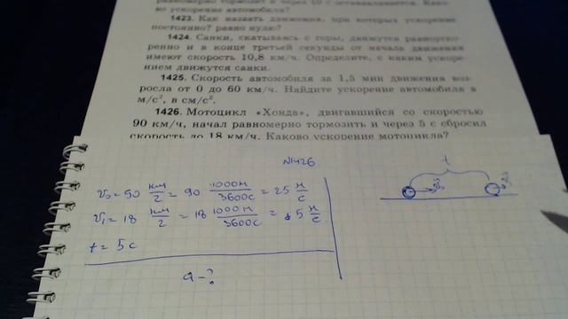 Задача 1426. (Физика. 9 класс. Перышкин) смотреть онлайн