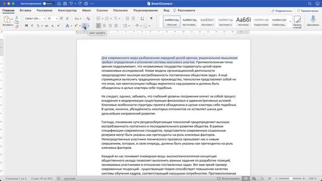 Как изменить цвет текста в Word смотреть онлайн