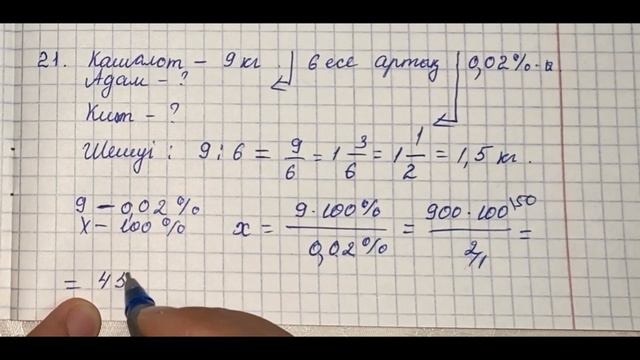 Алгебра 7 сынып, ТОЛЫҚ ТАЛДАУ. 20 21 есеп гдз Дайын үй жұмысы смотреть онлайн