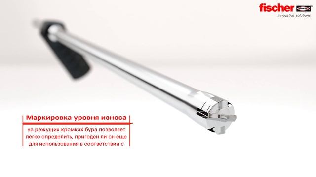 fischer FHD - инновационный пустотелый бур смотреть онлайн