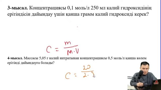 Молярлық концентрациясы смотреть онлайн