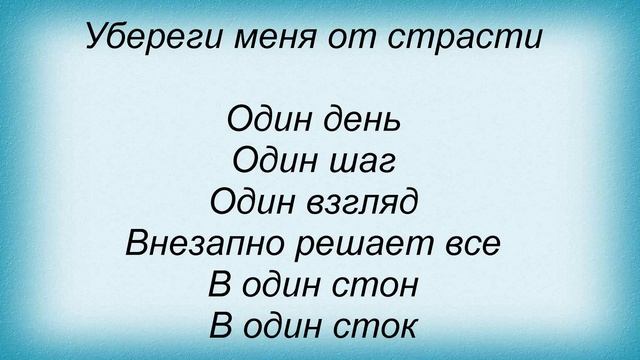 Слова песни Гости Из Будущего - Один Шаг