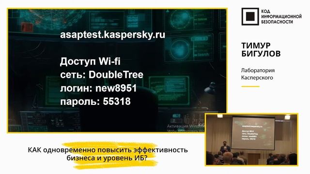 Как одновременно повысить эффективность бизнеса и уровень ИБ смотреть онлайн
