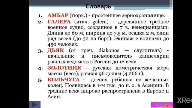 Устаревшие слова. Новые слова - неологизмы. смотреть онлайн