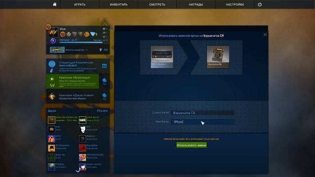 Как переименовать бомбу в CS:GO смотреть онлайн