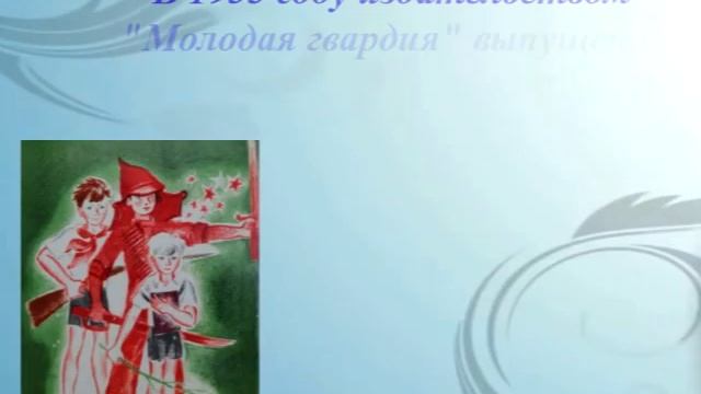 Книги юбиляры Гайдара смотреть онлайн