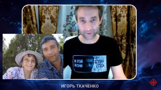 Игорь Ткаченко о моём канале (02 02 2019 с 53 мин) смотреть онлайн