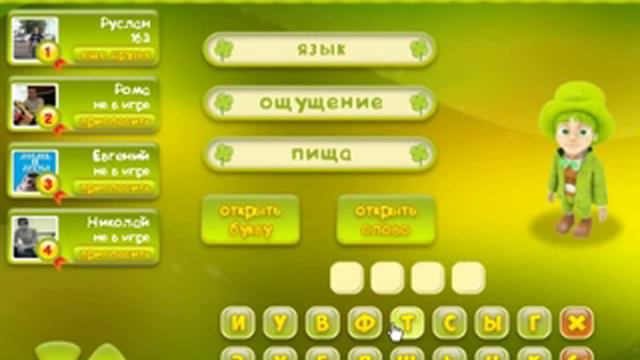 Игра Три подсказки 161, 162, 163, 164, 165 уровень в Одноклассниках и в Вконтакте. смотреть онлайн